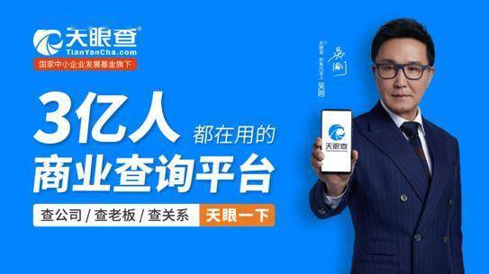 凱歌高奏 達康書記代言天眼查，三年破三億用戶的品牌之謎